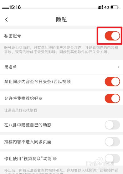 抖音火山版怎么开启私密账号