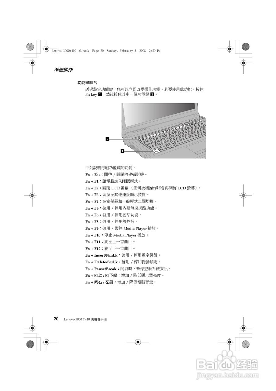 联想 Lenovo 3000 Y410笔记本电脑使用说明书:[3]
