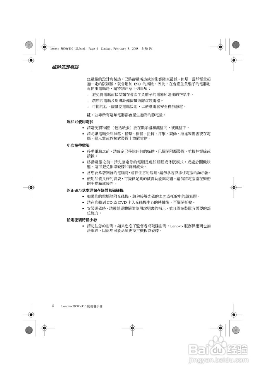 联想 Lenovo 3000 Y410笔记本电脑使用说明书:[1]