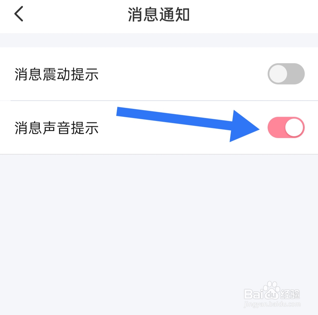 本地密交友如何开启消息声音提示