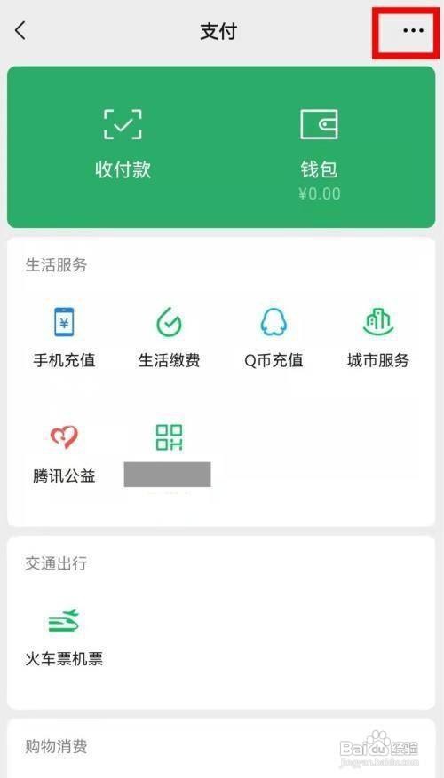 荣耀手机怎么设置开启微信指纹付款