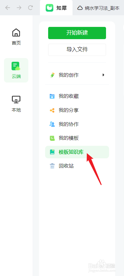 如何绘制一个“烧水学习法”思维导图