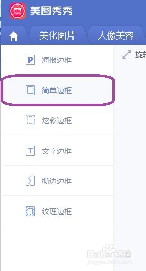 美图秀秀图片怎么制作出粉色简单边框效果