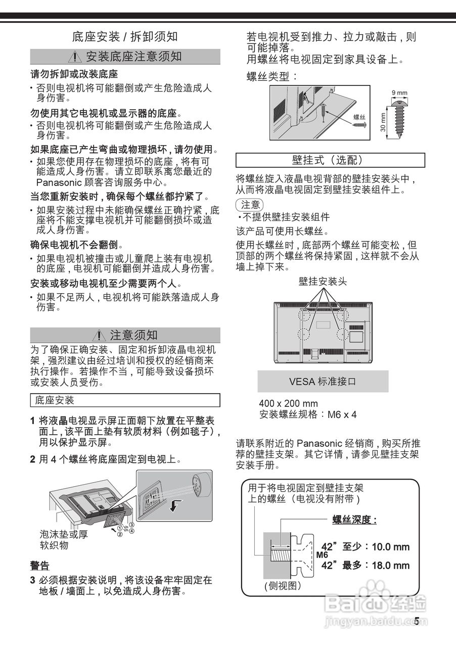 松下TH-L42U50C液晶彩电使用说明书:[1]