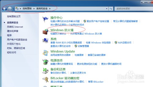 Windows 7防火墙允许远程桌面通信