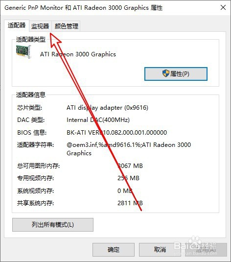 win10如何更改屏幕刷新频率