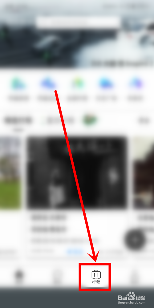 拼游中怎么发布行程