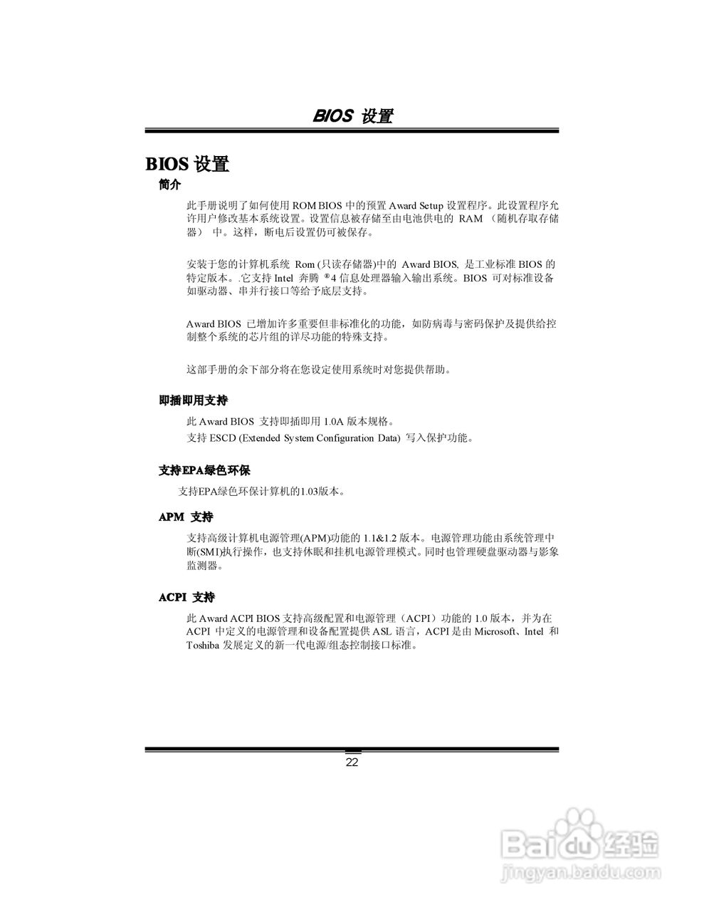 映泰PT88P-A7型主板说明书:[3]