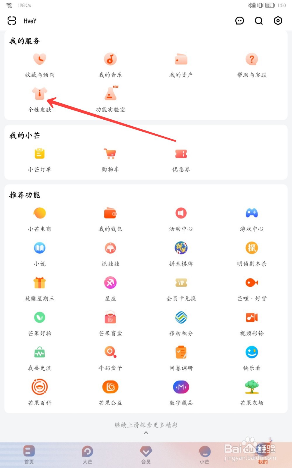 芒果TV怎么更换皮肤