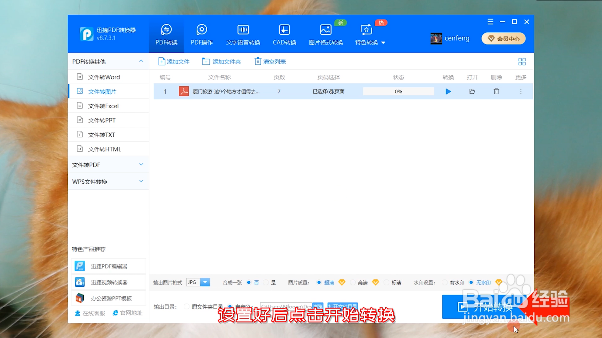 pdf怎么转换成图片