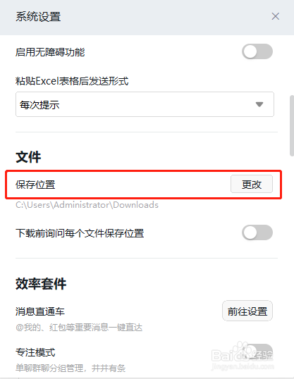 钉钉怎么更改文件保存位置