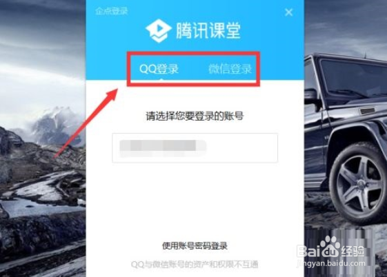 腾讯课堂怎么退出账号