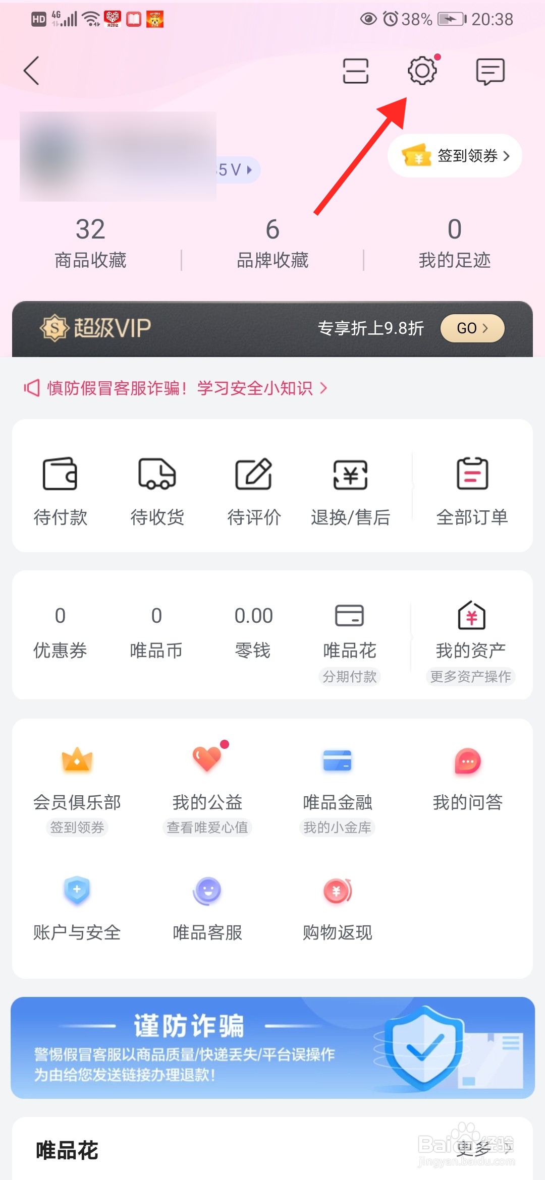 怎么查看唯品会版本
