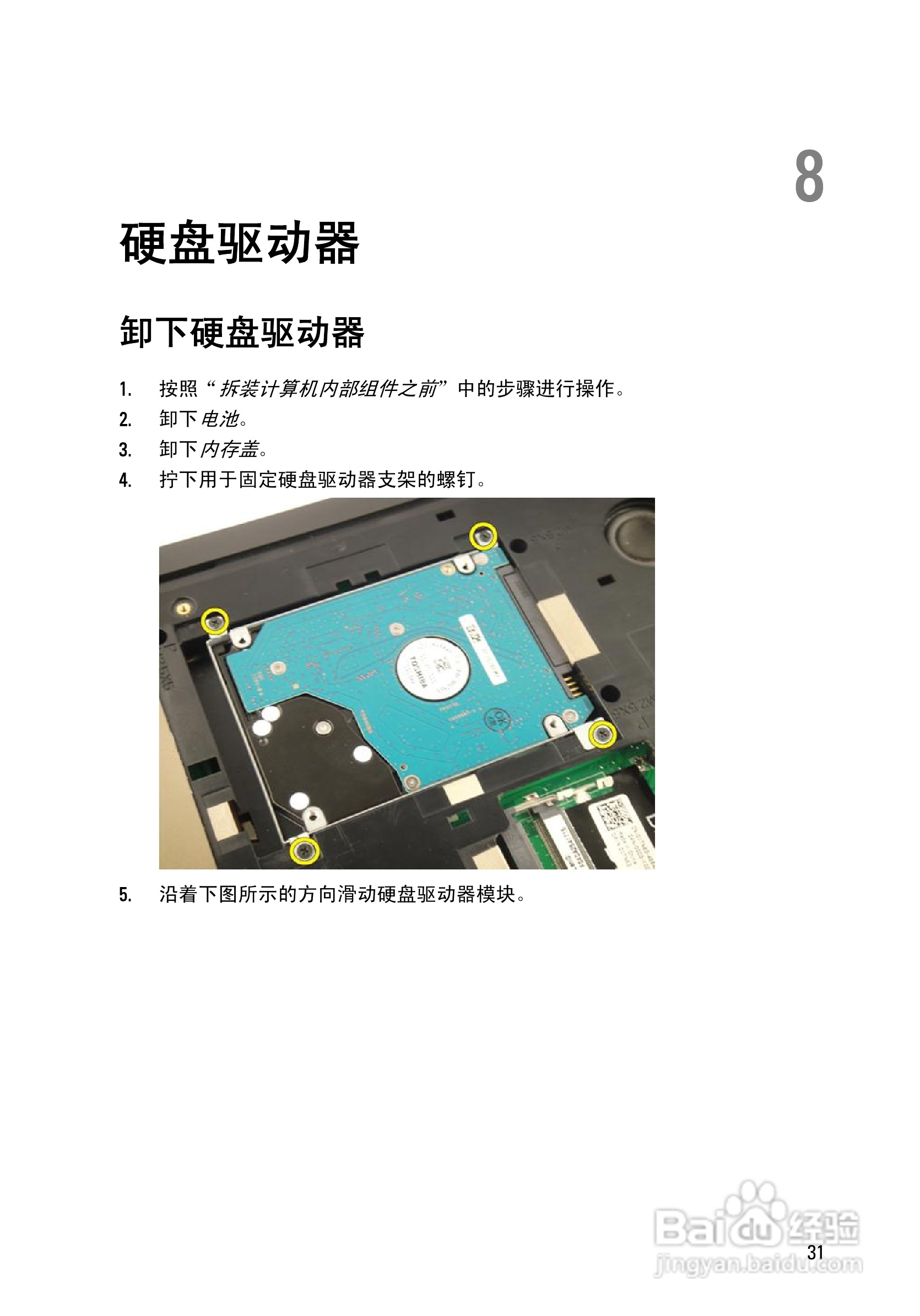 戴尔DELL Vostro 3750笔记本电脑使用说明书:[4]
