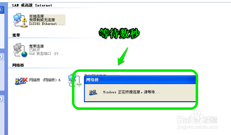 如何创建和删除网络桥