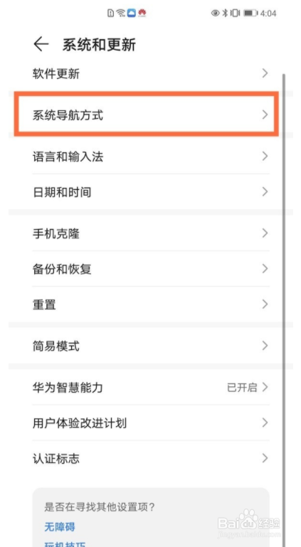 荣耀v40如何隐藏返回键?