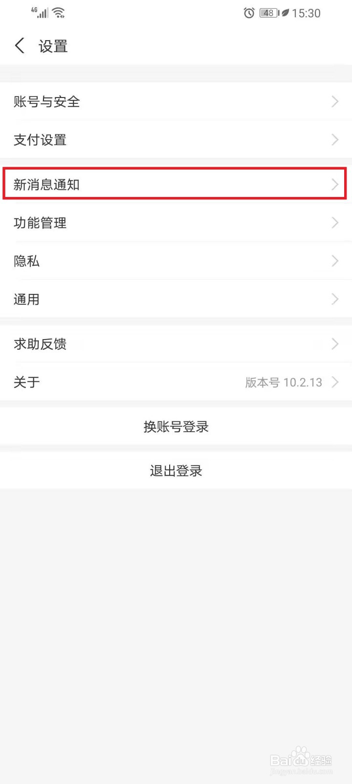 支付宝到账的声音在哪里开启(关闭)
