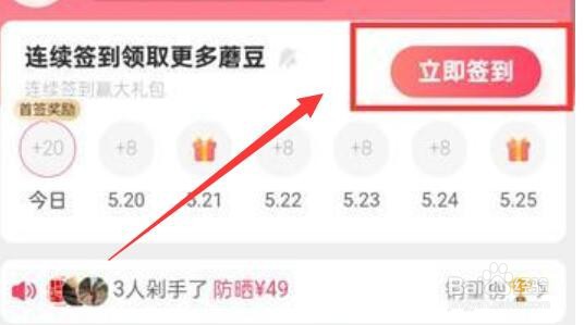 蘑菇街怎么赚蘑豆