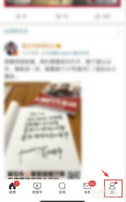 微博推送消息设置如何关闭私信和群聊