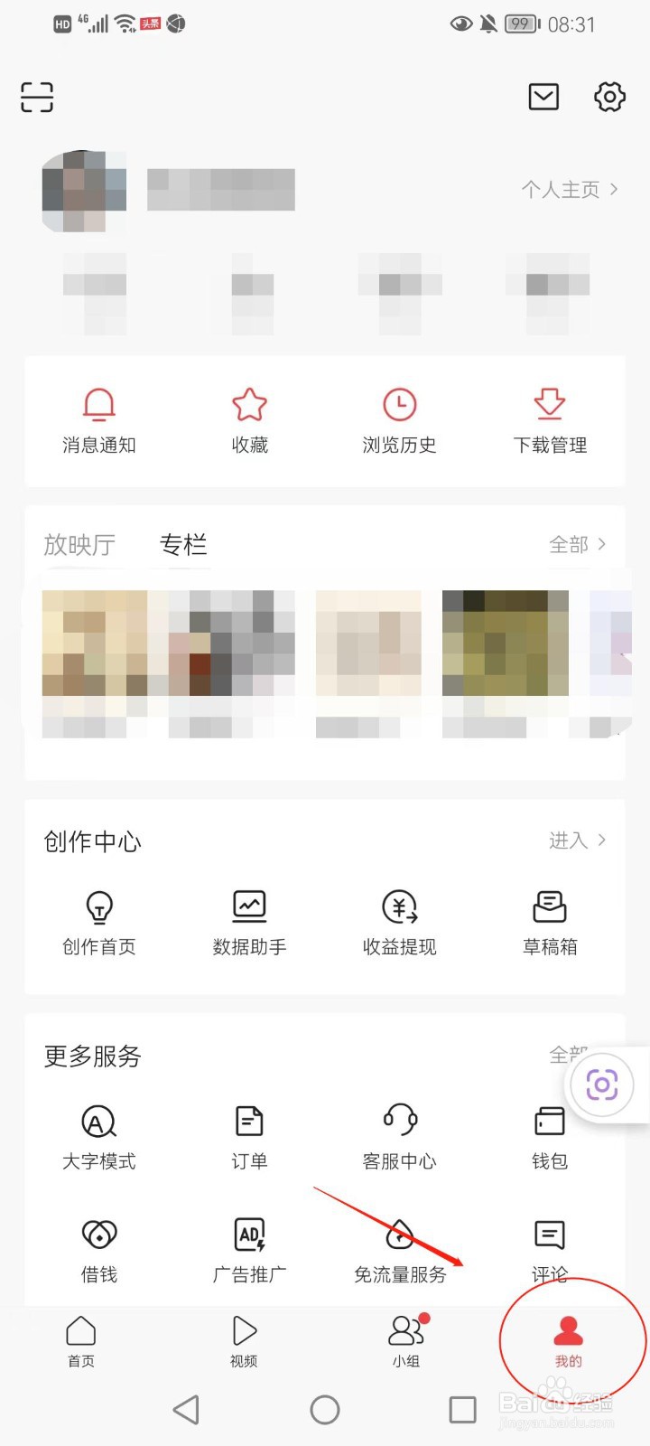 今日头条的提现记录在哪看？