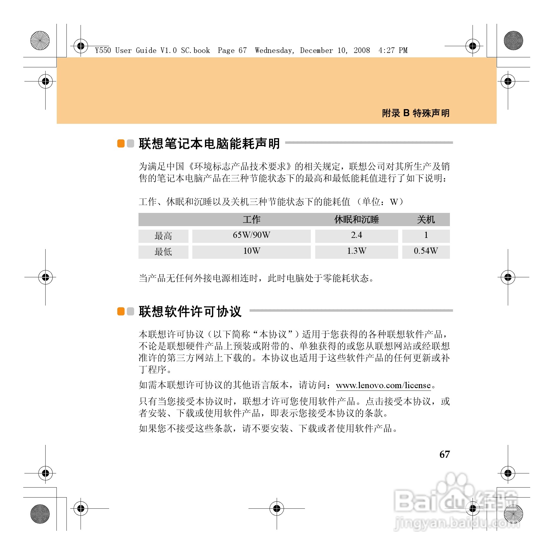 联想IdeaPad Y550笔记本电脑使用说明书:[8]