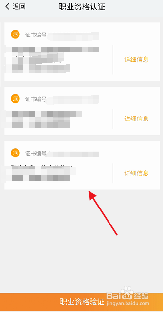 我的南京APP大学生如何查看个人职业资格证书