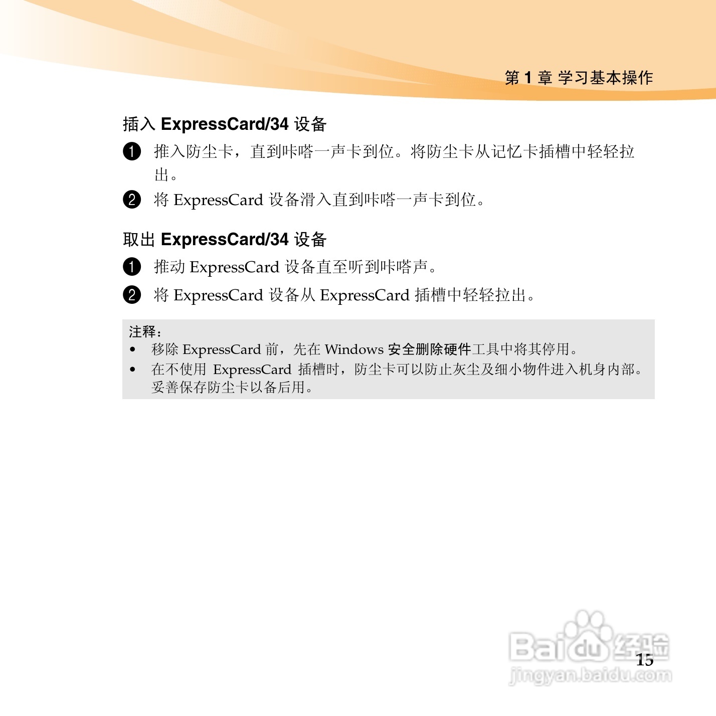 联想昭阳K46笔记本电脑使用说明书:[2]