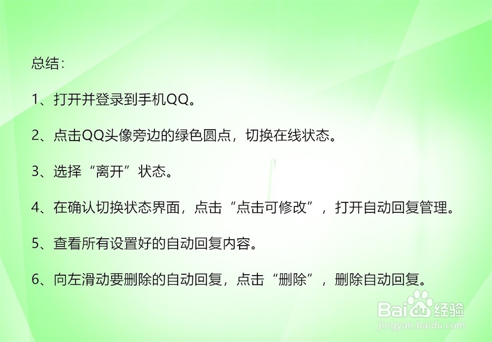 如何删除手机QQ的自动回复