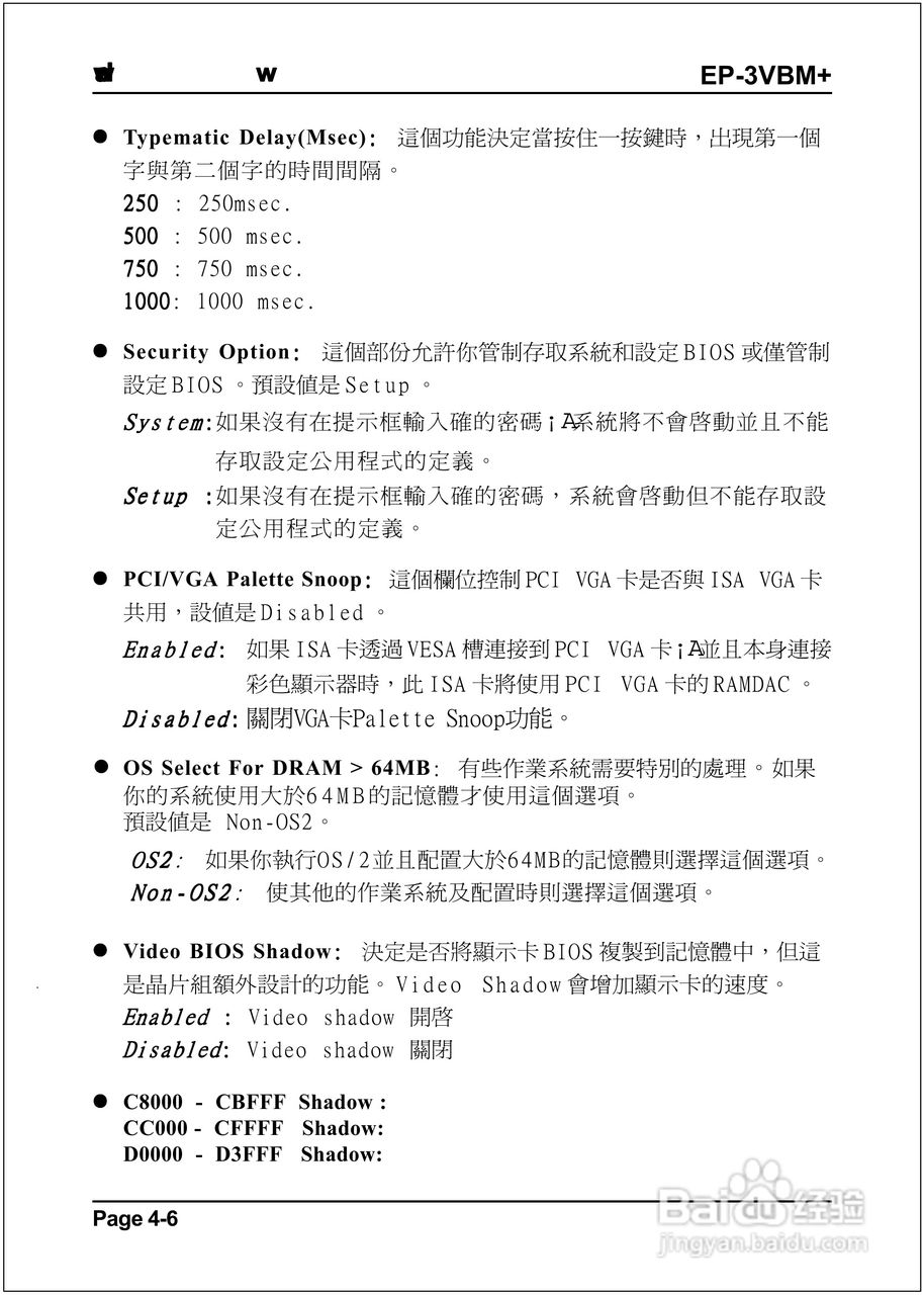 磐正EP-3VBM+型主板说明书:[3]