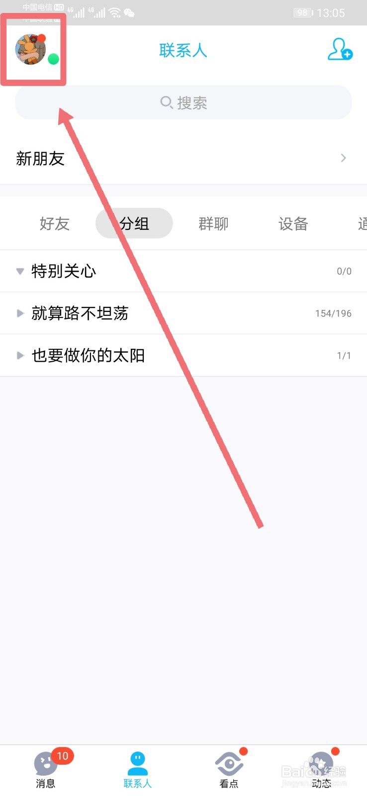 王者怎么换头像照片