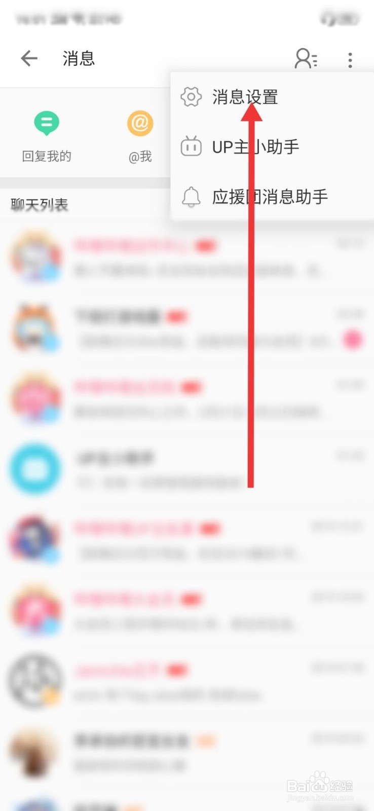 哔哩哔哩怎么取消回复通知