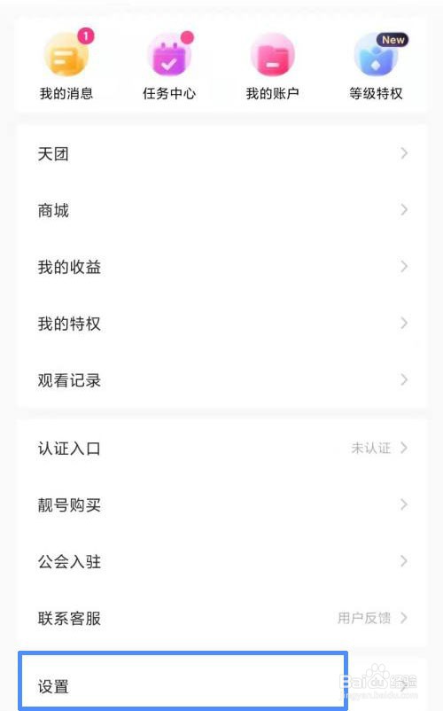 小米直播如何开启消息免打扰