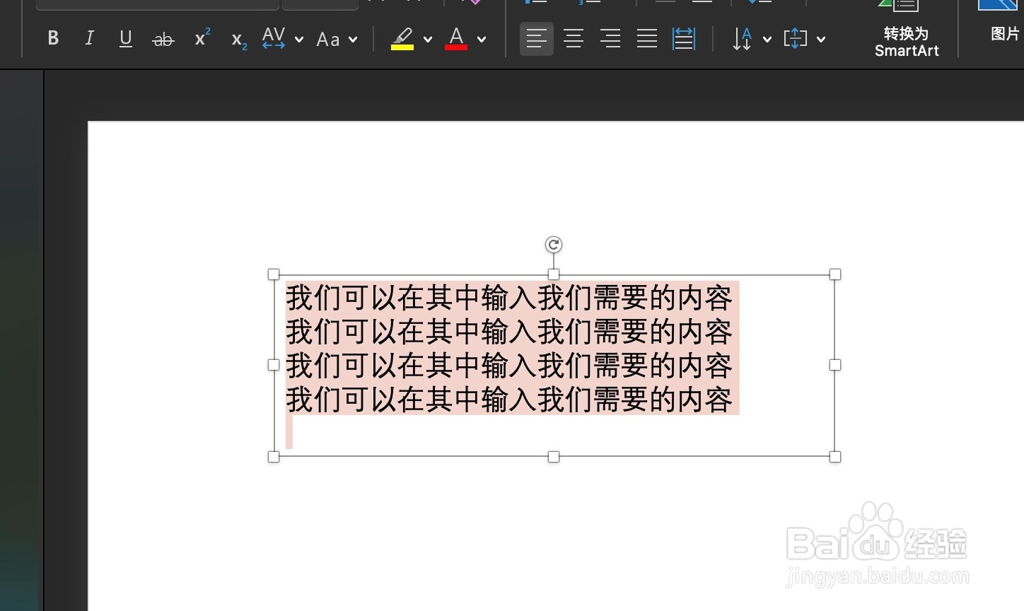 如何在Mac中的PPT中设定行距