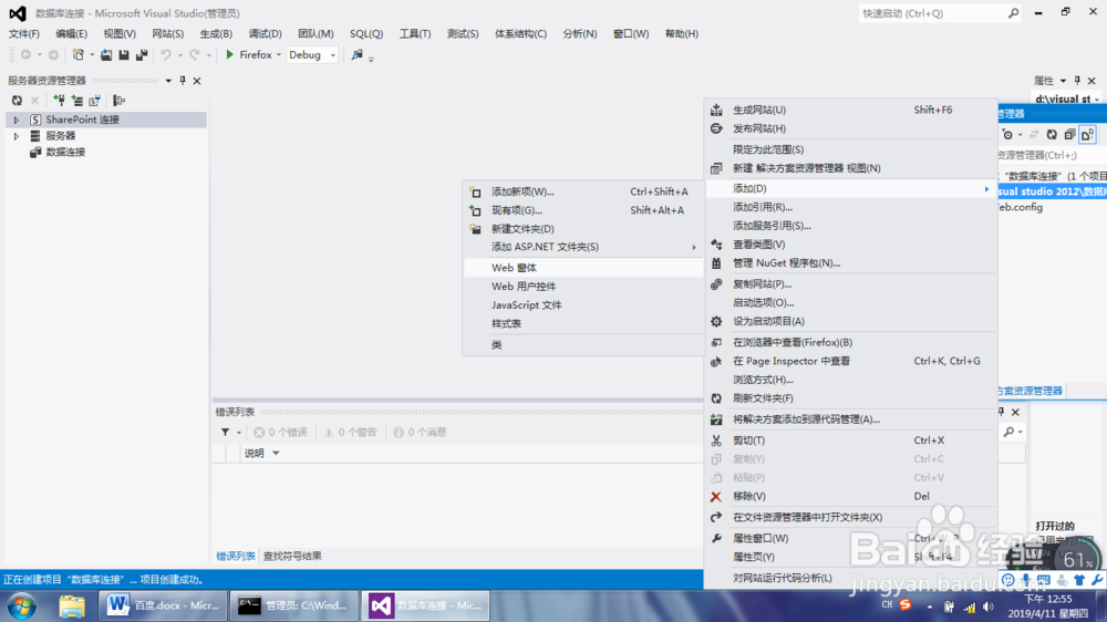 ASP.NET控件连接数据库的方法