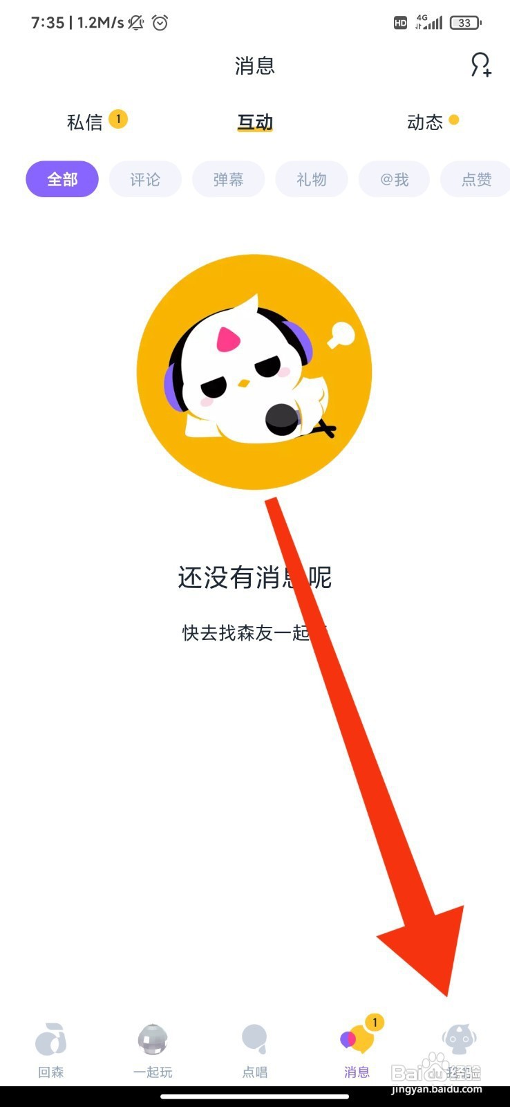 回森如何注销账号