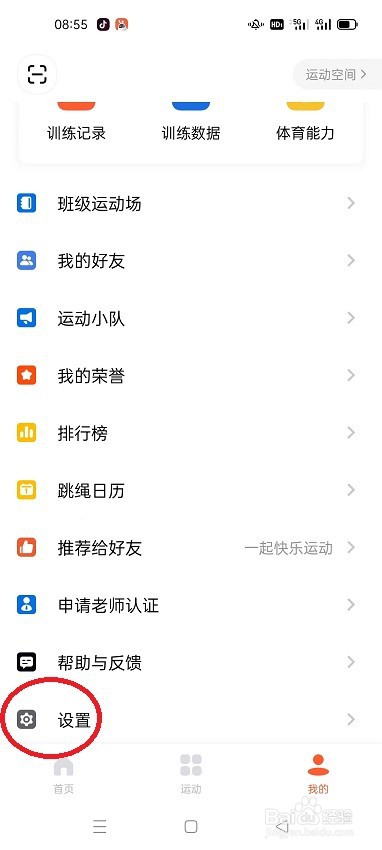 怎么查看天天跳绳的版本号