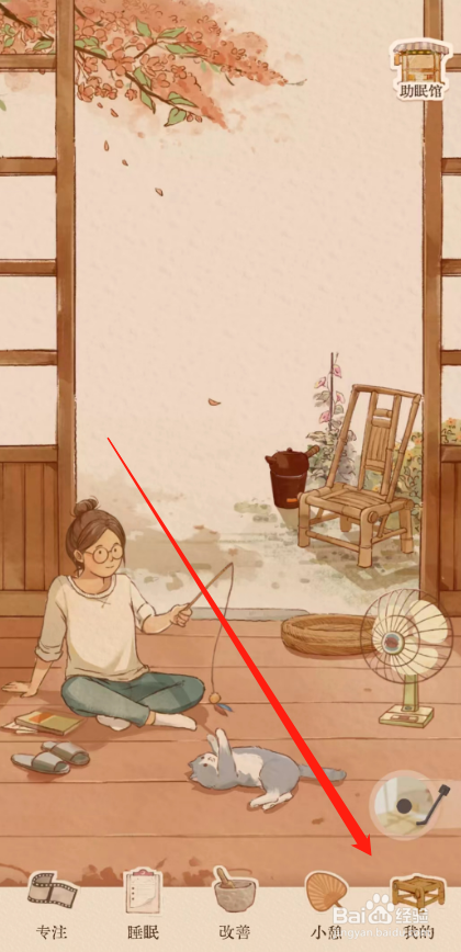 软绵绵用户怎么查看APP版本号