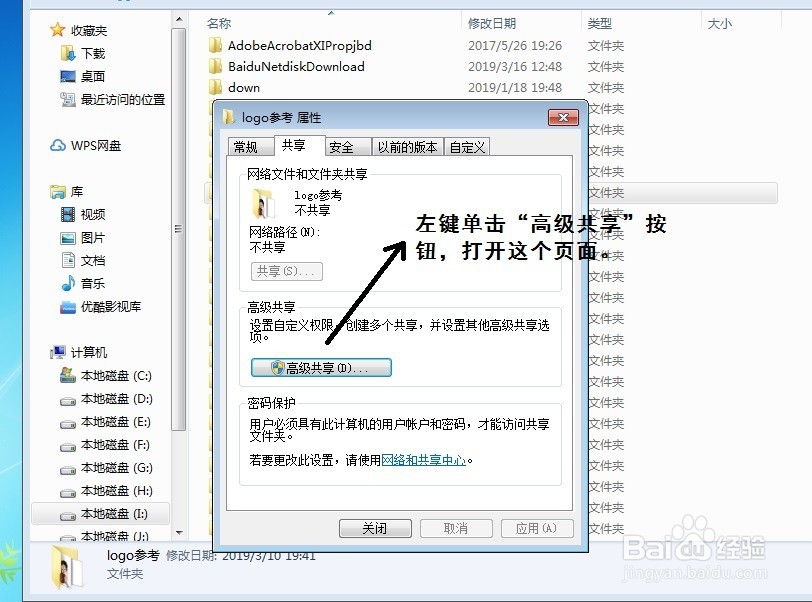文件夹设置共享权限