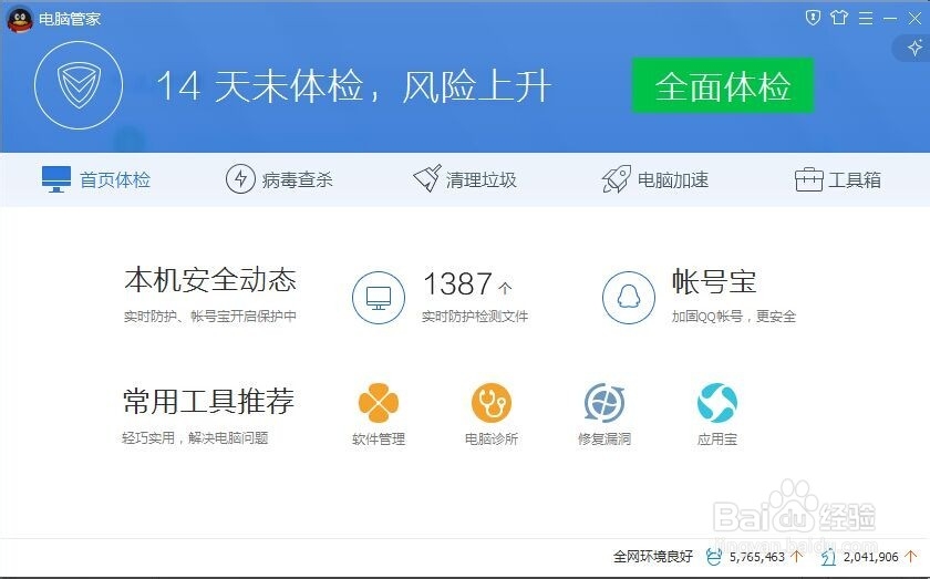 腾讯电脑管家漏洞修复要如何操作