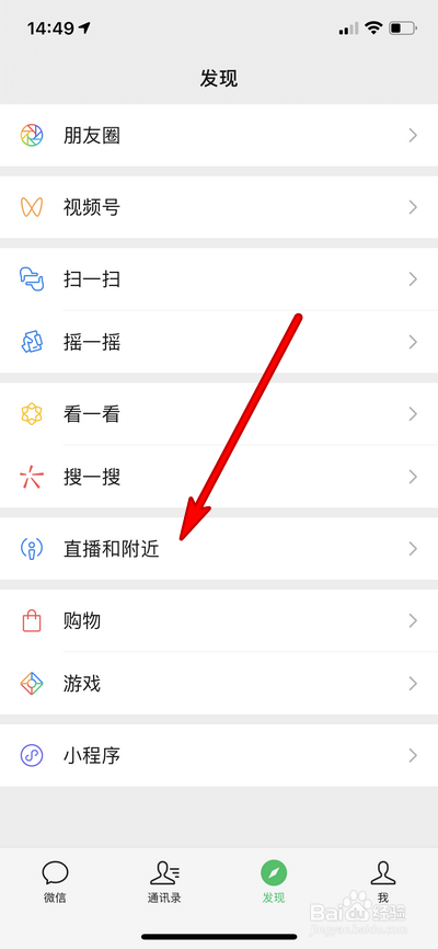 微信直播界面如何设置更换身份