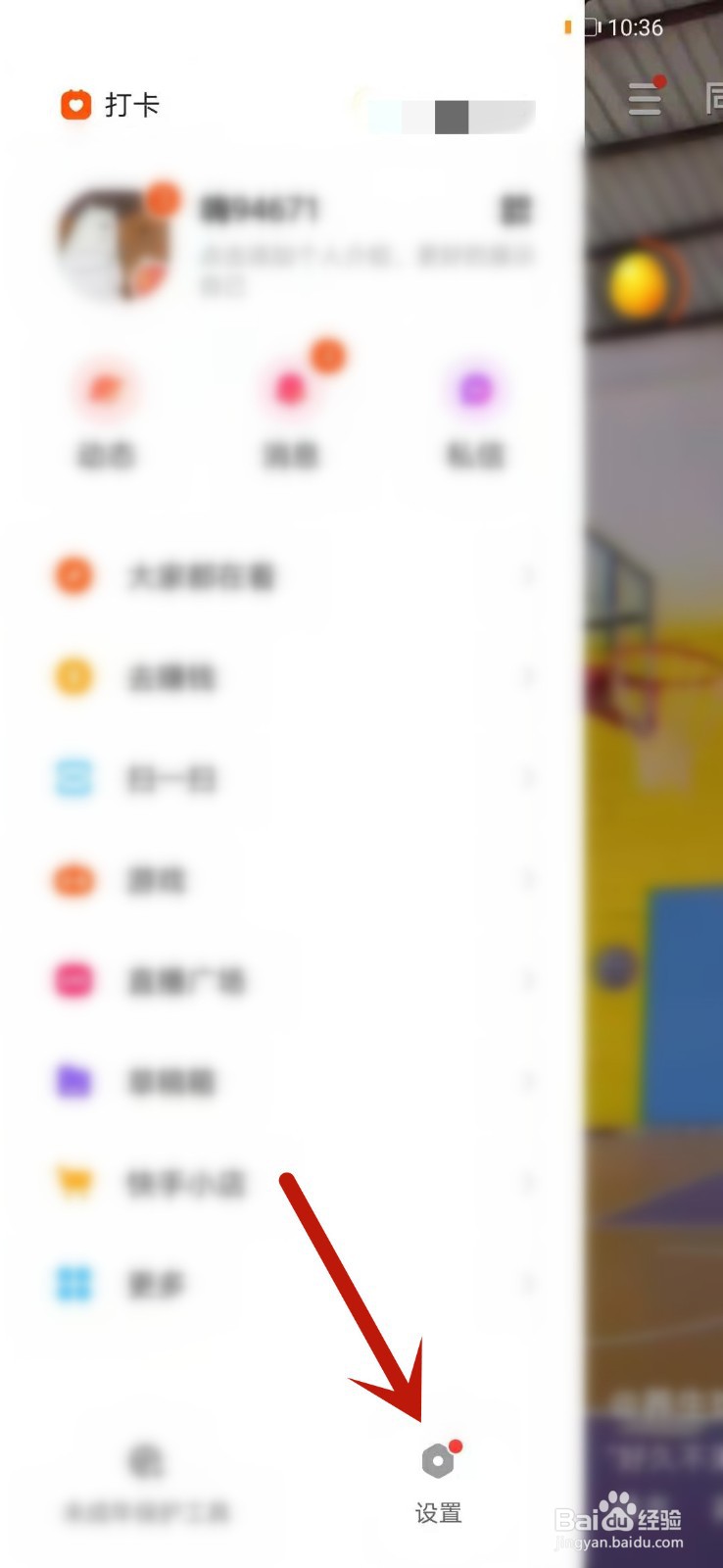 快手极速版怎么隐藏位置信息