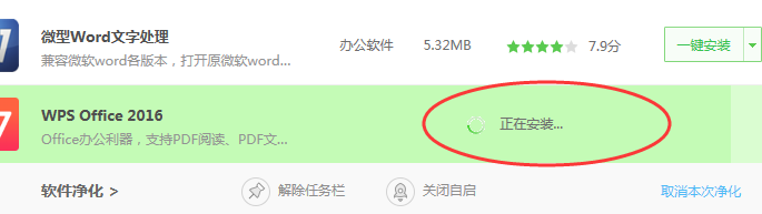 怎么安装word办公软件