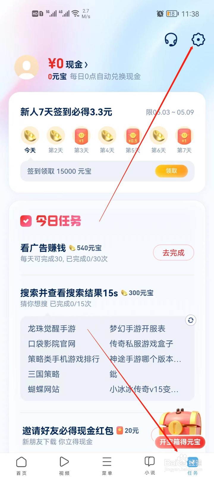 UC浏览器字体大小怎么设置