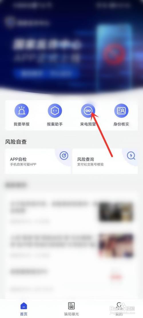 国家反诈中心怎么预警诈骗信息