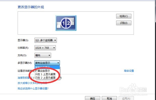一台电脑两个显示器的连接方法(双屏显示)