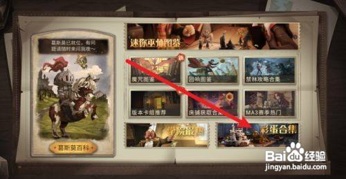 哈利波特魔法觉醒APP春节彩蛋一览