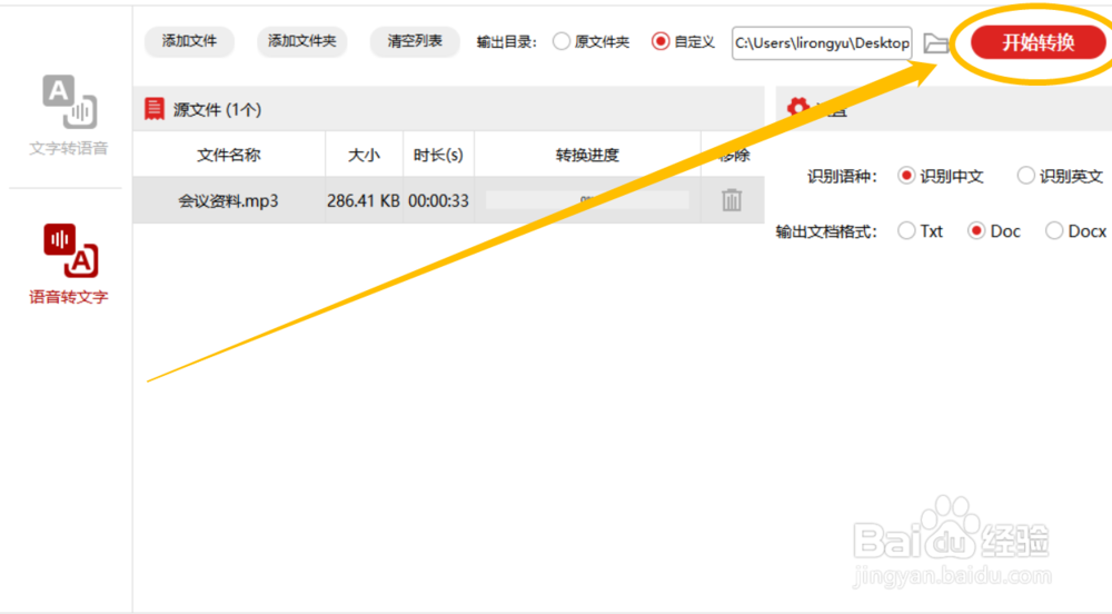 分享轻松将会议录音转换成Word文本的方法