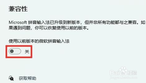Win11微软输入法中文模式打出来是字母怎么办