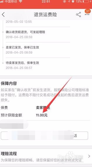 如何提高运费险赔偿金额