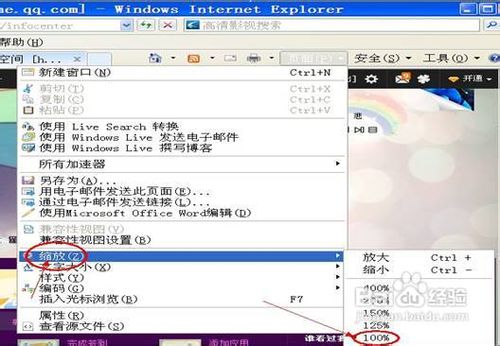 IE浏览器或空间里的字体变大或变小了的解决办法